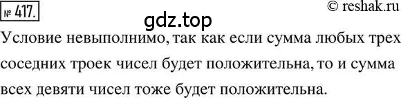Решение 2. номер 417 (страница 84) гдз по математике 6 класс Никольский, Потапов, учебник