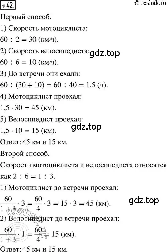 Решение 2. номер 42 (страница 14) гдз по математике 6 класс Никольский, Потапов, учебник