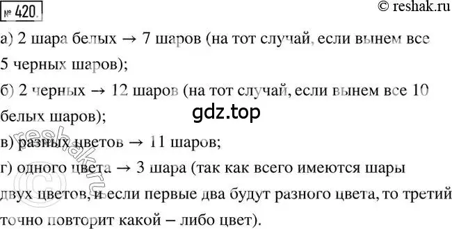 Решение 2. номер 420 (страница 84) гдз по математике 6 класс Никольский, Потапов, учебник