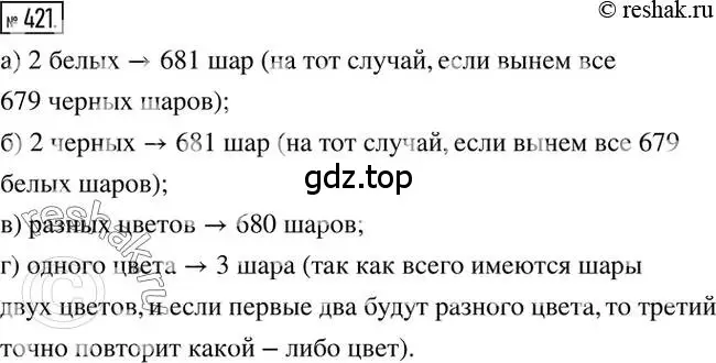 Решение 2. номер 421 (страница 84) гдз по математике 6 класс Никольский, Потапов, учебник