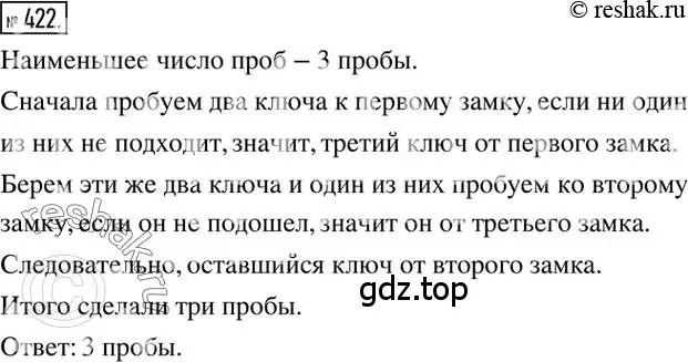 Решение 2. номер 422 (страница 84) гдз по математике 6 класс Никольский, Потапов, учебник