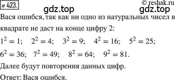 Решение 2. номер 423 (страница 84) гдз по математике 6 класс Никольский, Потапов, учебник