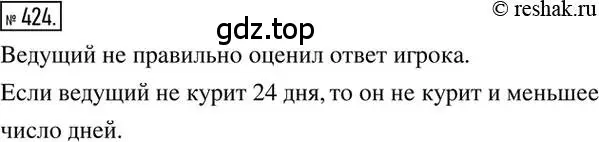 Решение 2. номер 424 (страница 84) гдз по математике 6 класс Никольский, Потапов, учебник