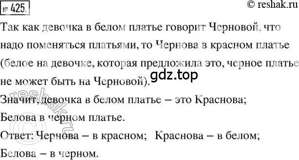 Решение 2. номер 425 (страница 84) гдз по математике 6 класс Никольский, Потапов, учебник