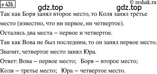 Решение 2. номер 426 (страница 85) гдз по математике 6 класс Никольский, Потапов, учебник