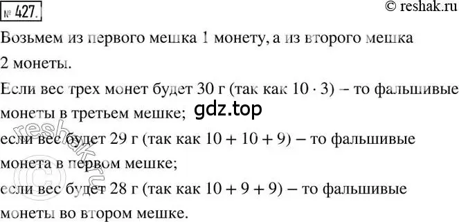 Решение 2. номер 427 (страница 85) гдз по математике 6 класс Никольский, Потапов, учебник