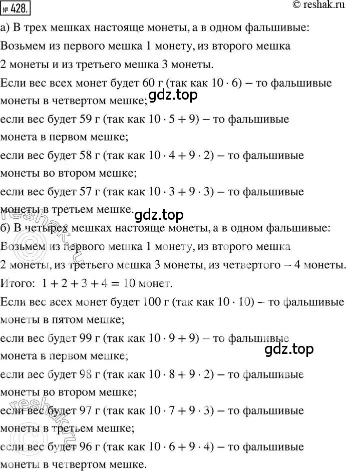 Решение 2. номер 428 (страница 85) гдз по математике 6 класс Никольский, Потапов, учебник