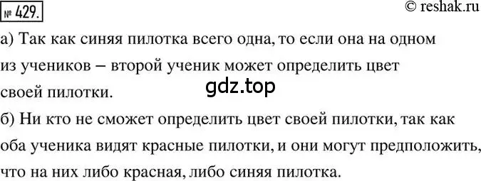 Решение 2. номер 429 (страница 85) гдз по математике 6 класс Никольский, Потапов, учебник