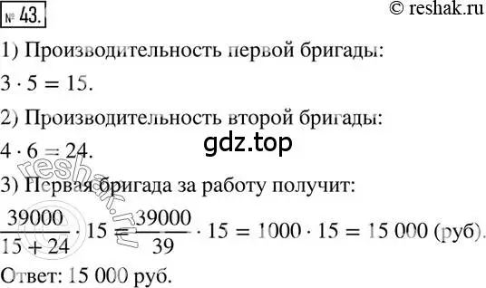 Решение 2. номер 43 (страница 14) гдз по математике 6 класс Никольский, Потапов, учебник