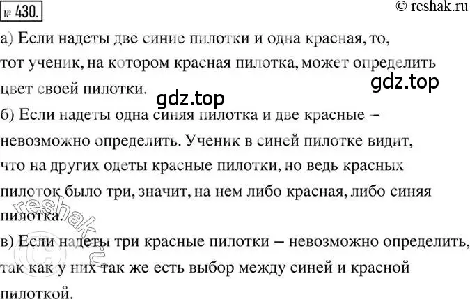 Решение 2. номер 430 (страница 85) гдз по математике 6 класс Никольский, Потапов, учебник