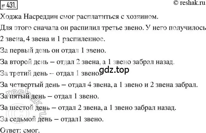 Решение 2. номер 431 (страница 85) гдз по математике 6 класс Никольский, Потапов, учебник