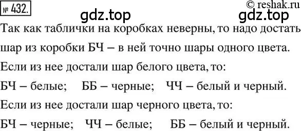 Решение 2. номер 432 (страница 86) гдз по математике 6 класс Никольский, Потапов, учебник