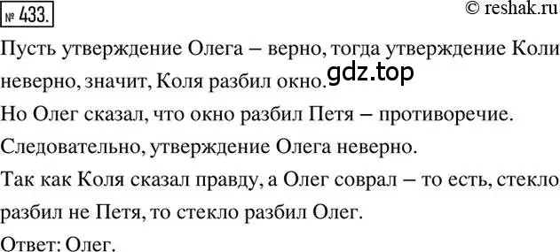 Решение 2. номер 433 (страница 86) гдз по математике 6 класс Никольский, Потапов, учебник