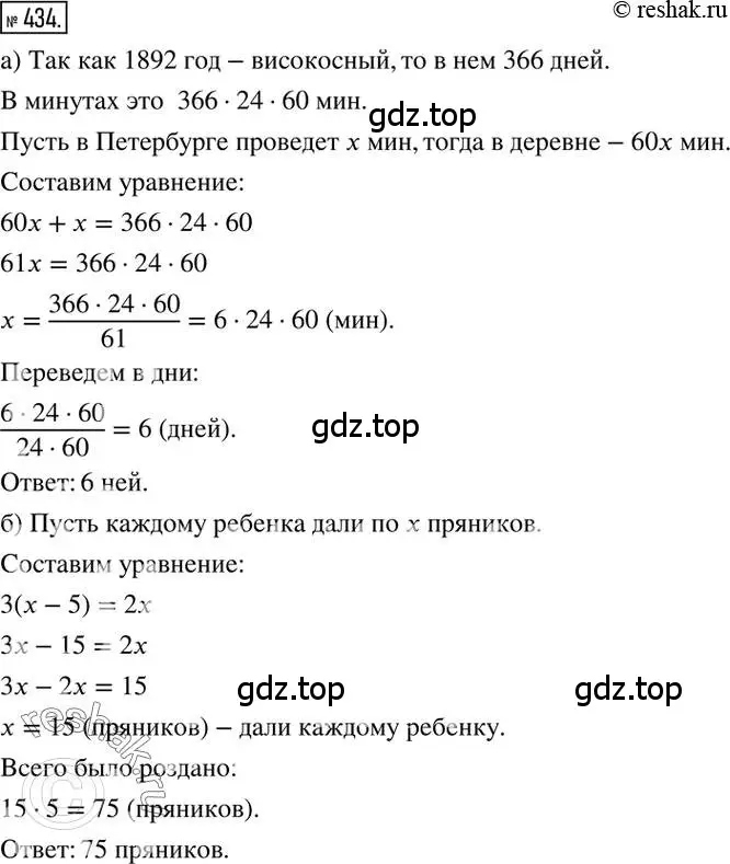 Решение 2. номер 434 (страница 86) гдз по математике 6 класс Никольский, Потапов, учебник