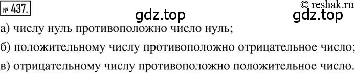 Решение 2. номер 437 (страница 89) гдз по математике 6 класс Никольский, Потапов, учебник