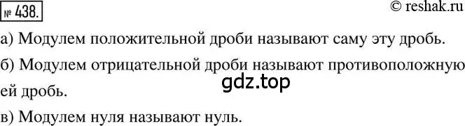 Решение 2. номер 438 (страница 89) гдз по математике 6 класс Никольский, Потапов, учебник