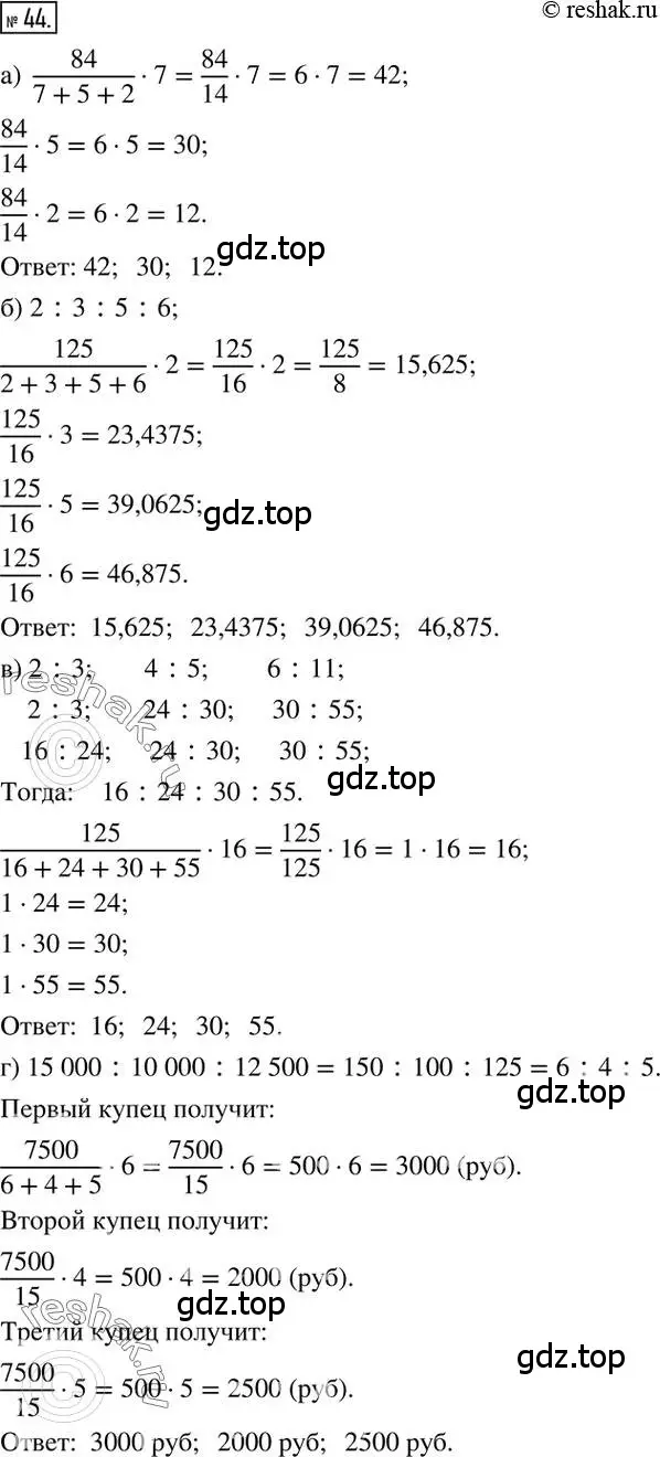 Решение 2. номер 44 (страница 14) гдз по математике 6 класс Никольский, Потапов, учебник