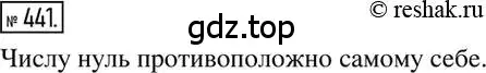 Решение 2. номер 441 (страница 89) гдз по математике 6 класс Никольский, Потапов, учебник