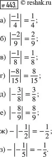 Решение 2. номер 443 (страница 89) гдз по математике 6 класс Никольский, Потапов, учебник
