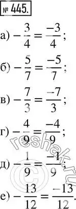 Решение 2. номер 445 (страница 89) гдз по математике 6 класс Никольский, Потапов, учебник