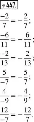 Решение 2. номер 447 (страница 90) гдз по математике 6 класс Никольский, Потапов, учебник