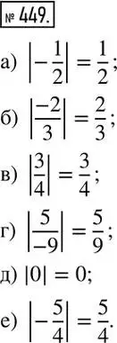Решение 2. номер 449 (страница 90) гдз по математике 6 класс Никольский, Потапов, учебник