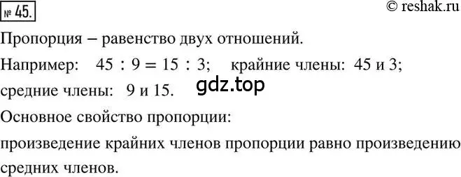 Решение 2. номер 45 (страница 16) гдз по математике 6 класс Никольский, Потапов, учебник