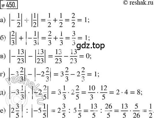 Решение 2. номер 450 (страница 90) гдз по математике 6 класс Никольский, Потапов, учебник