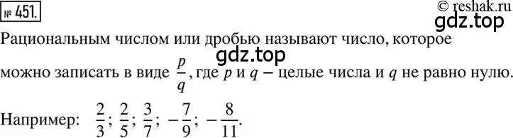 Решение 2. номер 451 (страница 92) гдз по математике 6 класс Никольский, Потапов, учебник