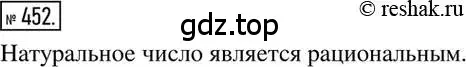 Решение 2. номер 452 (страница 92) гдз по математике 6 класс Никольский, Потапов, учебник