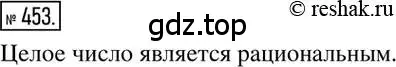 Решение 2. номер 453 (страница 92) гдз по математике 6 класс Никольский, Потапов, учебник