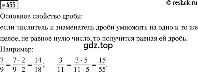 Решение 2. номер 455 (страница 92) гдз по математике 6 класс Никольский, Потапов, учебник