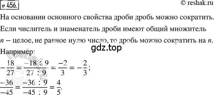 Решение 2. номер 456 (страница 92) гдз по математике 6 класс Никольский, Потапов, учебник