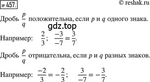 Решение 2. номер 457 (страница 92) гдз по математике 6 класс Никольский, Потапов, учебник