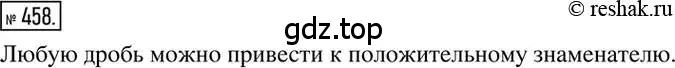 Решение 2. номер 458 (страница 92) гдз по математике 6 класс Никольский, Потапов, учебник