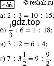 Решение 2. номер 46 (страница 16) гдз по математике 6 класс Никольский, Потапов, учебник