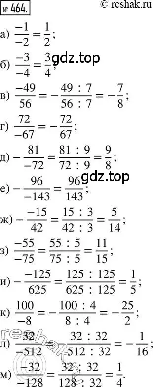 Решение 2. номер 464 (страница 93) гдз по математике 6 класс Никольский, Потапов, учебник