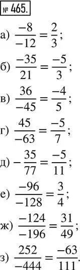 Решение 2. номер 465 (страница 93) гдз по математике 6 класс Никольский, Потапов, учебник
