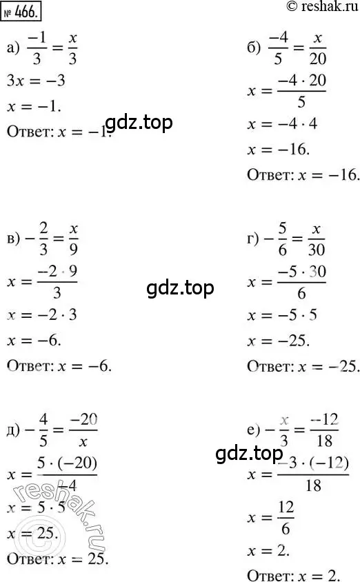 Решение 2. номер 466 (страница 93) гдз по математике 6 класс Никольский, Потапов, учебник