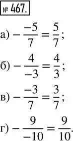 Решение 2. номер 467 (страница 93) гдз по математике 6 класс Никольский, Потапов, учебник
