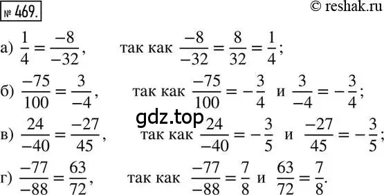 Решение 2. номер 469 (страница 94) гдз по математике 6 класс Никольский, Потапов, учебник