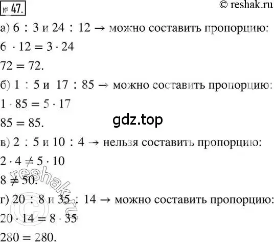 Решение 2. номер 47 (страница 16) гдз по математике 6 класс Никольский, Потапов, учебник