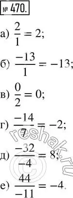 Решение 2. номер 470 (страница 94) гдз по математике 6 класс Никольский, Потапов, учебник