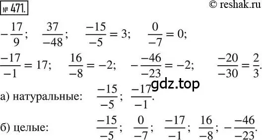 Решение 2. номер 471 (страница 94) гдз по математике 6 класс Никольский, Потапов, учебник