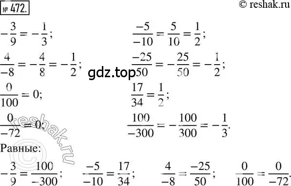 Решение 2. номер 472 (страница 94) гдз по математике 6 класс Никольский, Потапов, учебник