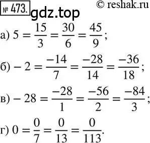 Решение 2. номер 473 (страница 94) гдз по математике 6 класс Никольский, Потапов, учебник