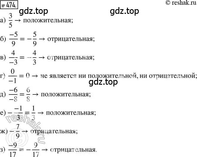 Решение 2. номер 474 (страница 94) гдз по математике 6 класс Никольский, Потапов, учебник