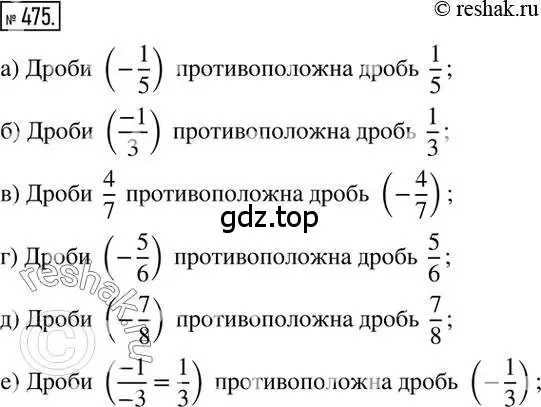 Решение 2. номер 475 (страница 94) гдз по математике 6 класс Никольский, Потапов, учебник