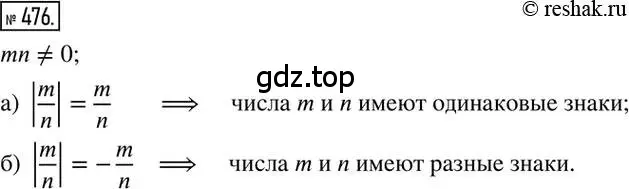 Решение 2. номер 476 (страница 94) гдз по математике 6 класс Никольский, Потапов, учебник