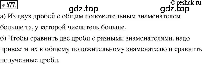 Решение 2. номер 477 (страница 95) гдз по математике 6 класс Никольский, Потапов, учебник